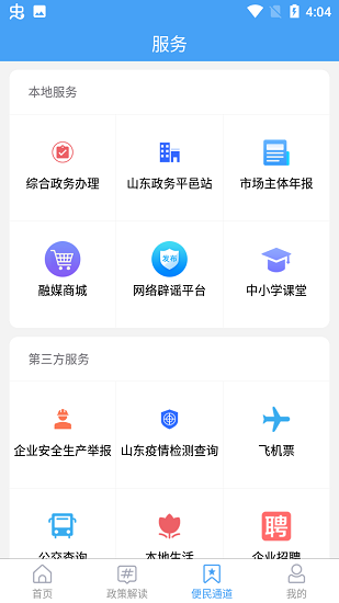平邑首发app下载安卓版