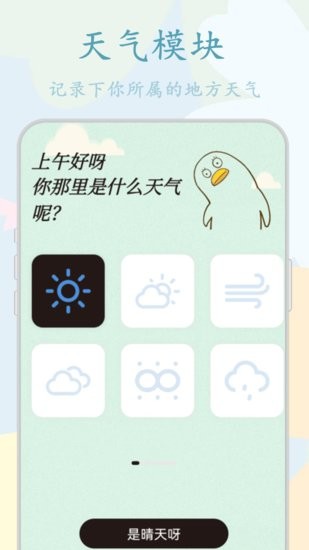 鸭鸭的心情日记app下载安卓版