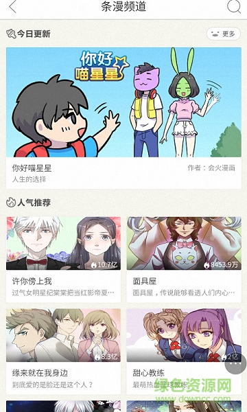 哐齐动漫app下载安卓版