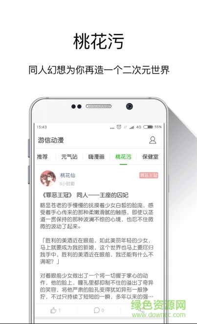 游信动漫app下载安卓版