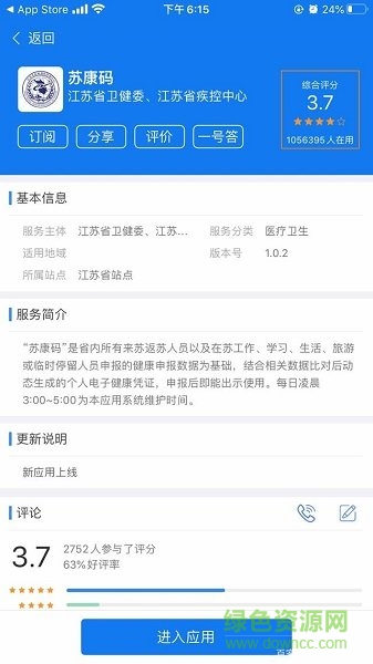 江苏政务服务app苏康码