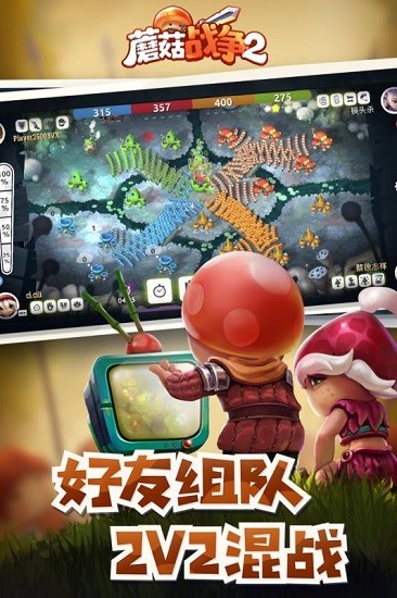 蘑菇战争2英文版游戏下载安卓版