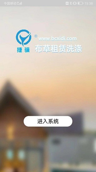 捷骥酒店服务系统app下载安卓版