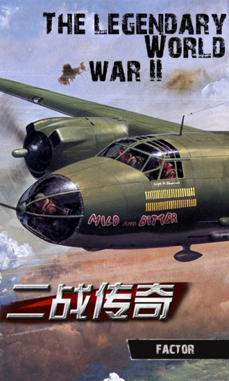 二战传奇游戏下载安卓版