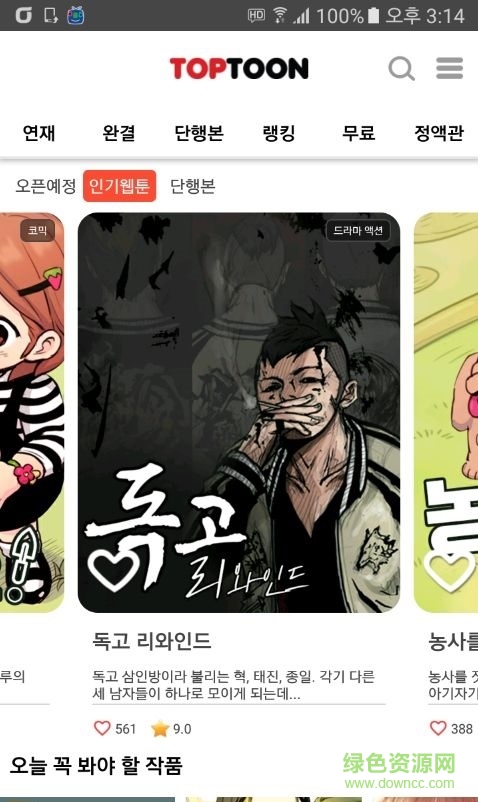toptoon漫画app下载安卓版
