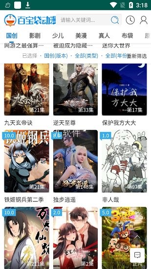百宝袋动漫app下载安卓版