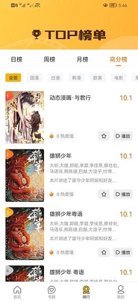 搜狗动漫app下载安卓版