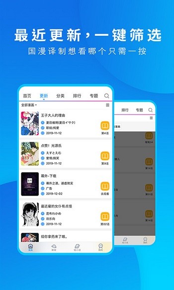 动漫之家app下载最新版本安卓版