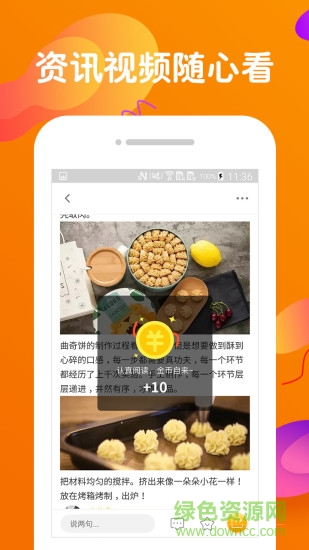 橙子快报app下载安卓版