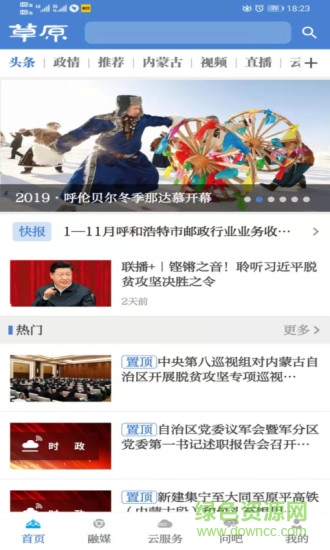 内蒙古新闻app下载安卓版