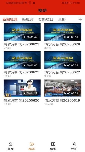 清水河融媒app下载安卓版