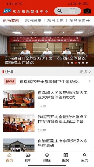 四季乌珠穆沁app下载安卓版