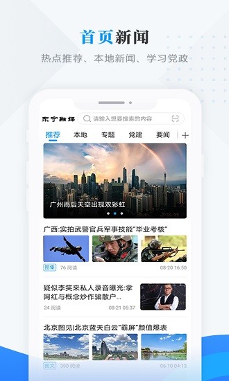 东宁融媒app下载安卓版
