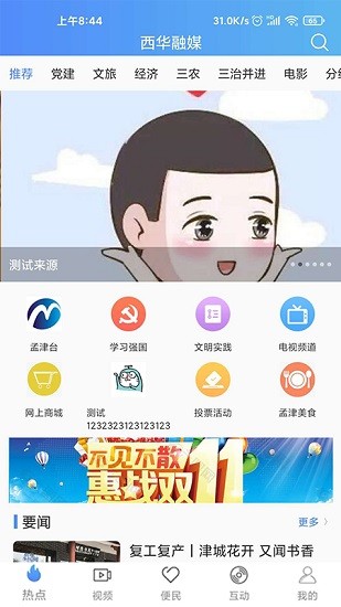 西华融媒app下载安卓版