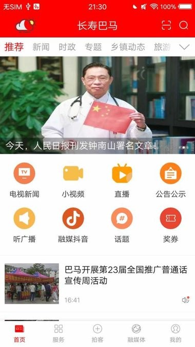 长寿巴马app下载安卓版