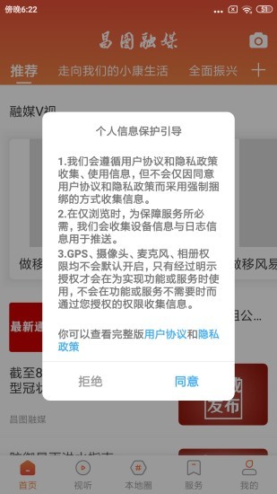 昌图融媒app下载安卓版