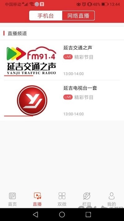 延吉融媒app下载安卓版