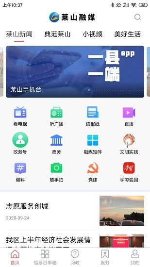 莱山融媒app下载安卓版