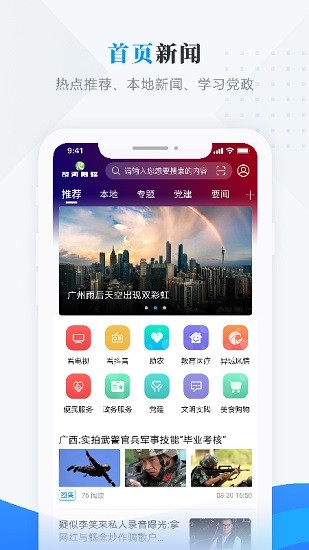 饶河融媒app下载安卓版