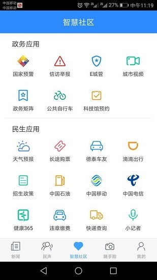 爱东营app最新版
