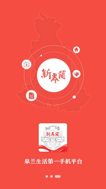 新皋兰app下载安卓版