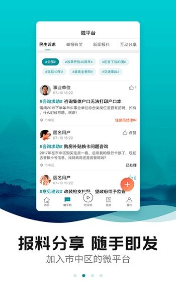 中区融媒app下载安卓版