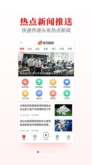 德昌融媒app下载安卓版