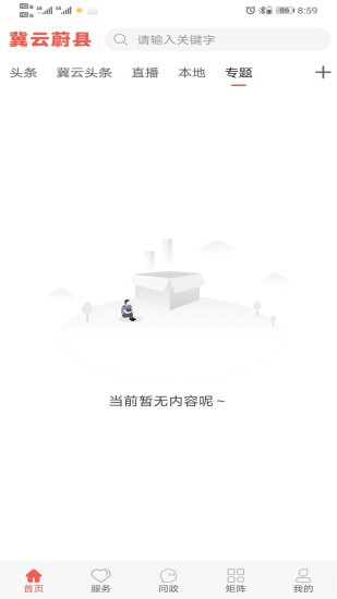冀云蔚县app下载安卓版