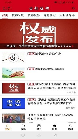 古韵杭锦app下载安卓版