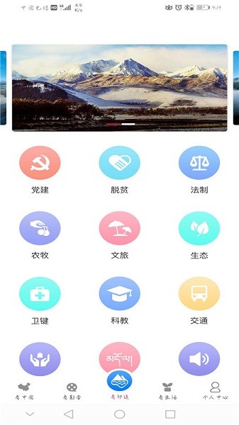 大美祁连app下载安卓版