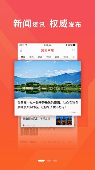 冀云卢龙app下载安卓版