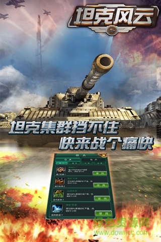 坦克风云ol九游版下载安卓版