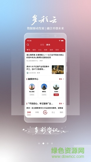 多彩云app下载安卓版