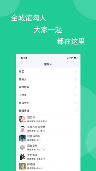 馆陶圈app下载安卓版