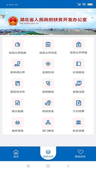 湖北省扶贫办app下载安卓版