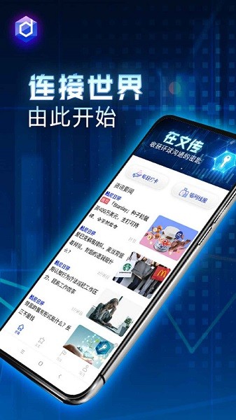 文传环球app下载安卓版