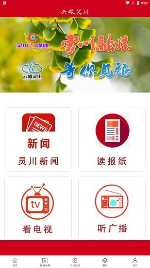 云瞰灵川app下载安卓版