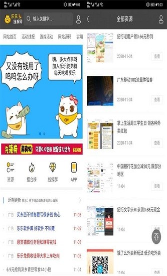 乐乐线报网app下载安卓版