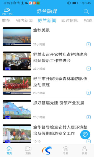 舒兰融媒app下载安卓版