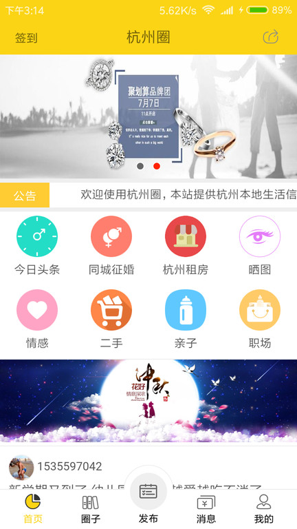 杭州圈app下载安卓版