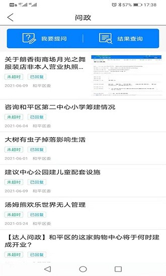 天津和平资讯官方平台
