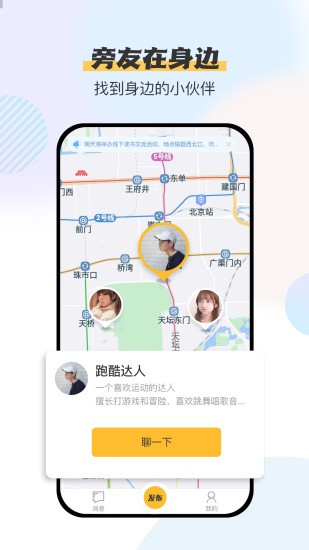 旁友app下载安卓版