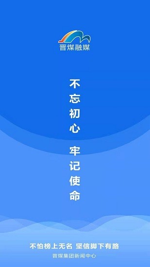 晋煤融媒app下载安卓版