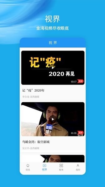 金湾融媒app下载安卓版