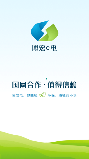 博宏e电app下载安卓版