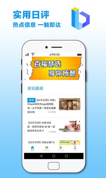 百福慧选app下载安卓版