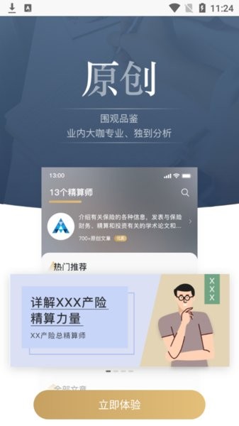 13精资讯app下载安卓版