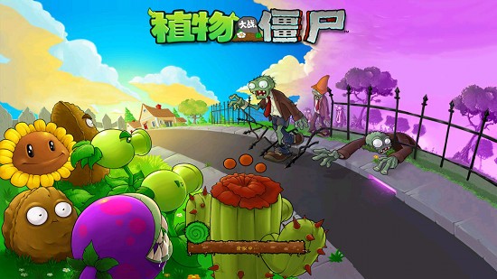 植物大战僵尸乐派版HD中文版下载安卓版