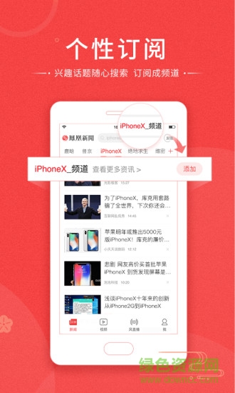 凤凰新闻专业版app下载安卓版