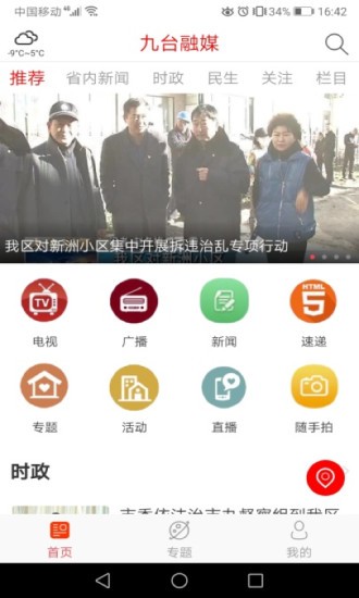 九台融媒app下载安卓版